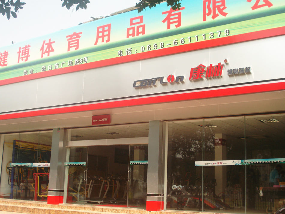 HAIKOU DEALER STORE